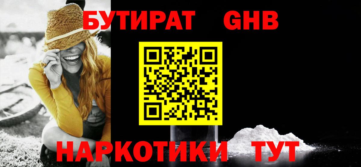 БУТИРАТ BDO 33% Кимры