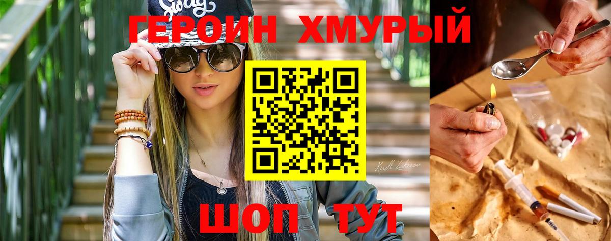 Героин  Героин VHQ  Вход с VPN  Кимры 