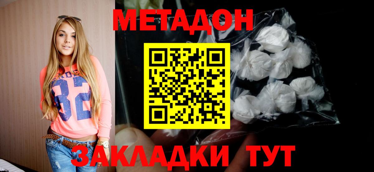 МЕТАДОН мёд  Вход с VPN  МЕТАДОН methadone  Кимры 
