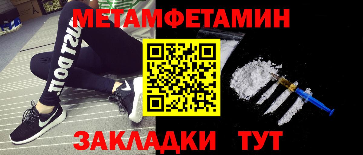 МЕТАМФЕТАМИН пудра  Вход с VPN  МЕТАМФЕТАМИН  Кимры 