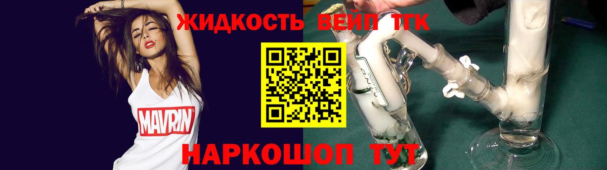 Дистиллят ТГК вейп с тгк Кимры